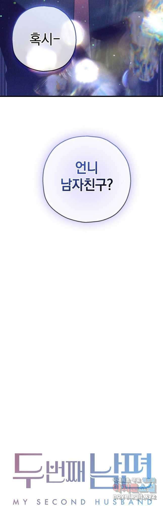 두 번째 남편 65화 72