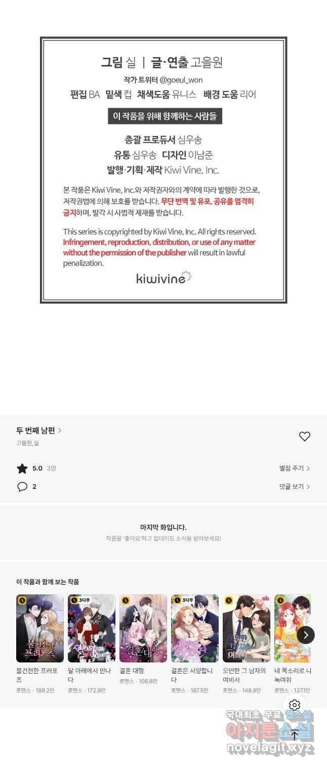 두 번째 남편 65화 73