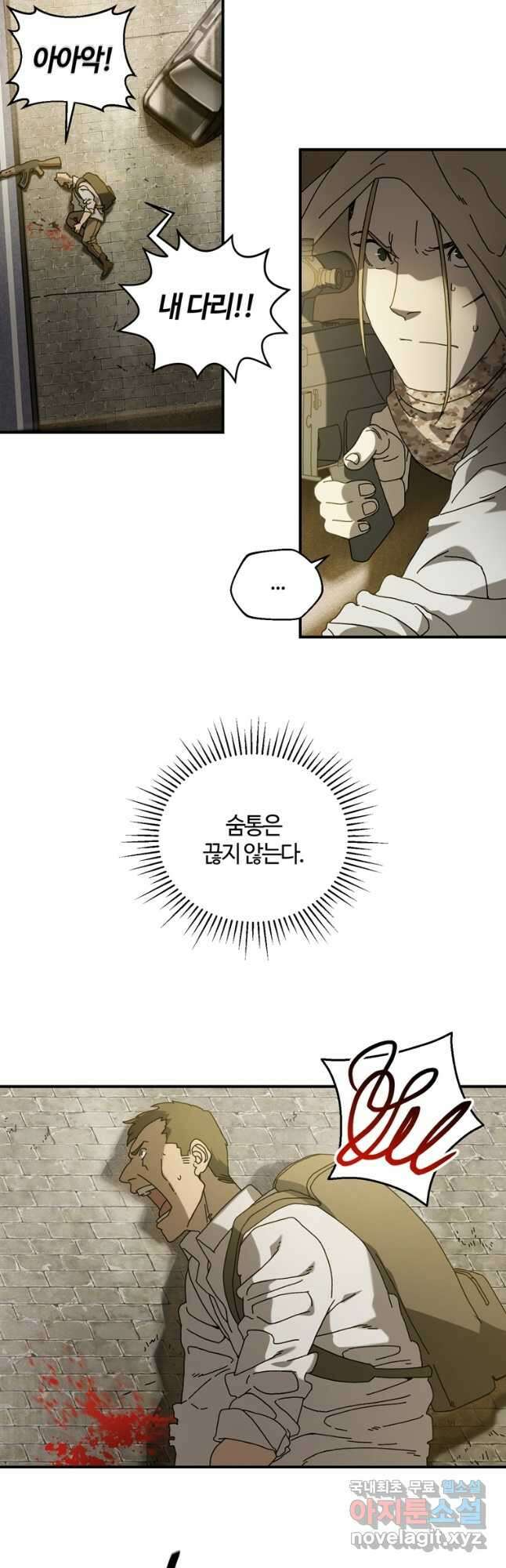 생존학 개론 26화 4