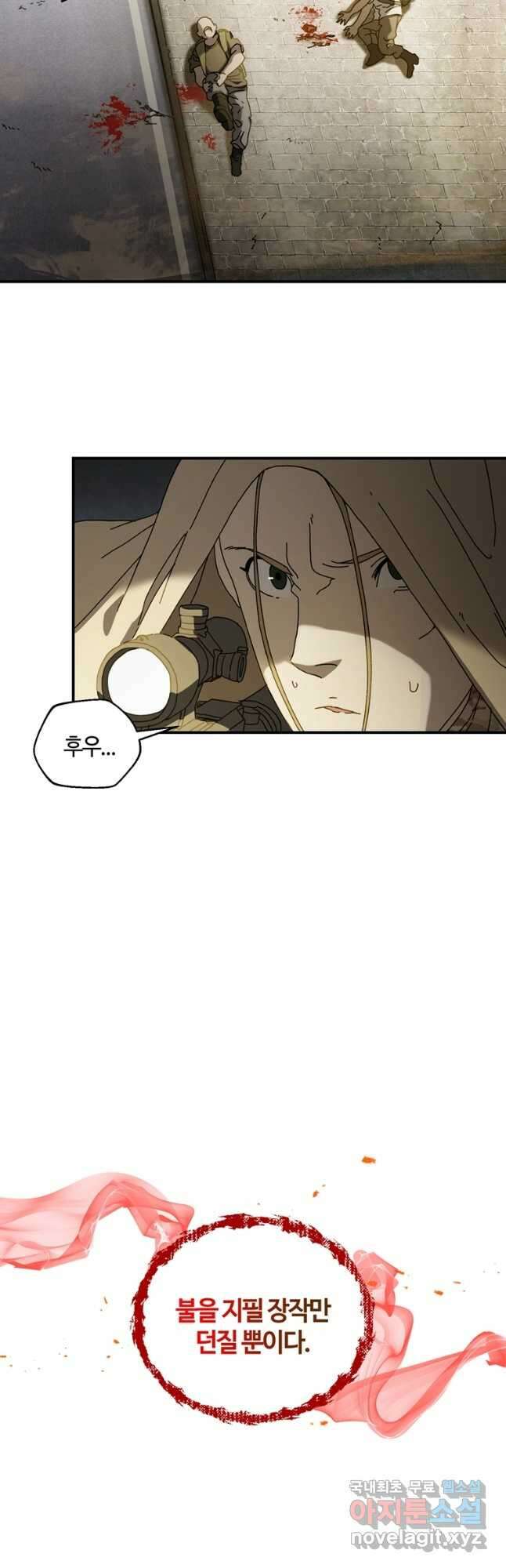 생존학 개론 26화 7