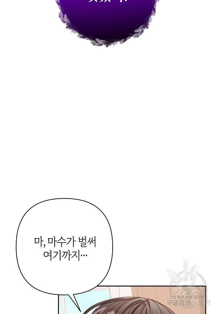 회귀한 김에 복수하겠습니다 48화 8