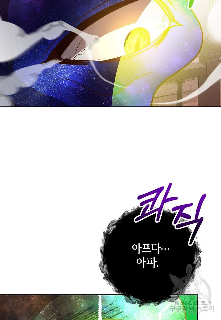 회귀한 김에 복수하겠습니다 48화 14