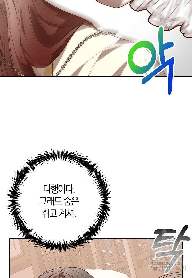 회귀한 김에 복수하겠습니다 48화 19