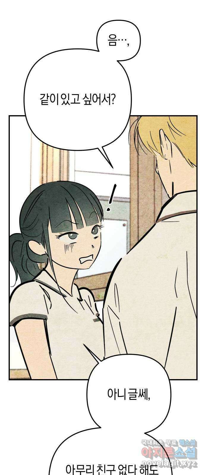 너를 돌려차는 방법 24화 1