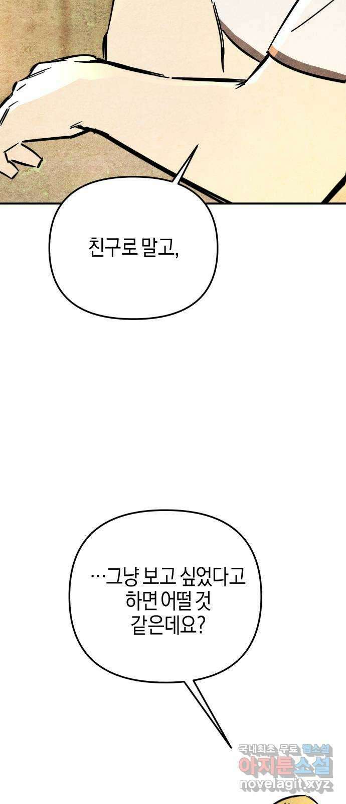 너를 돌려차는 방법 24화 3