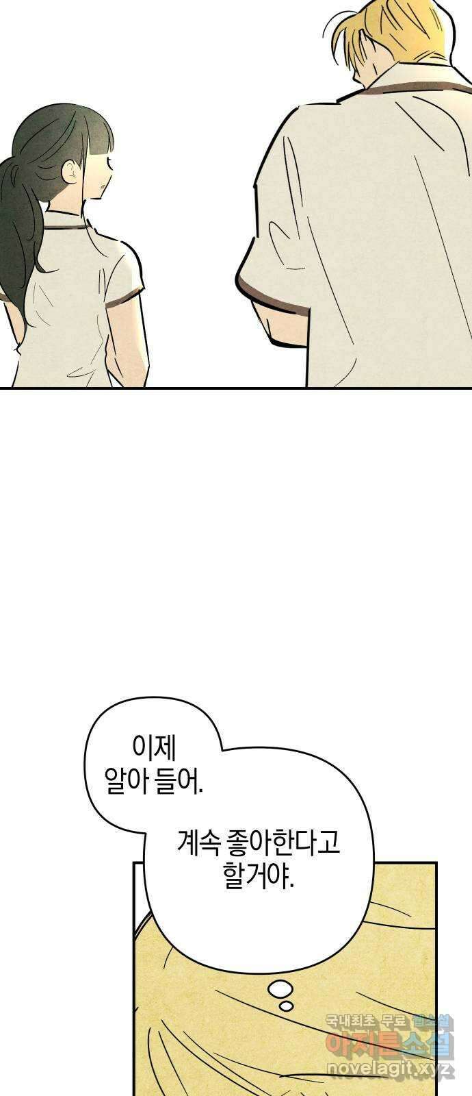 너를 돌려차는 방법 24화 4