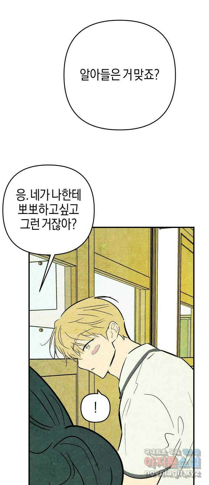너를 돌려차는 방법 24화 7