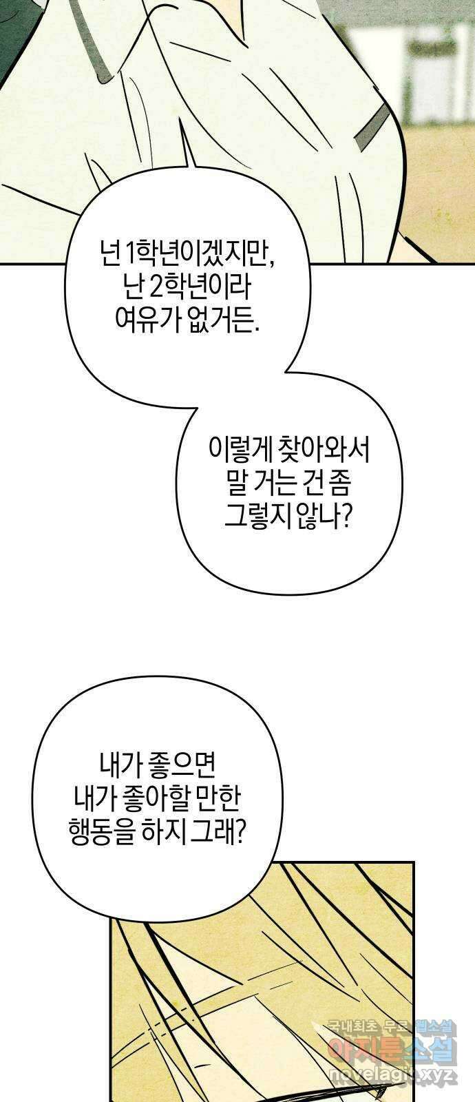 너를 돌려차는 방법 24화 9