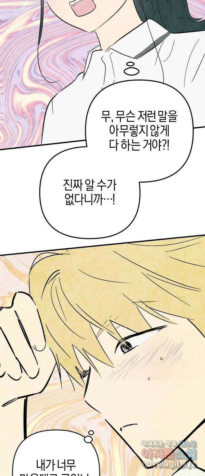 너를 돌려차는 방법 24화 12