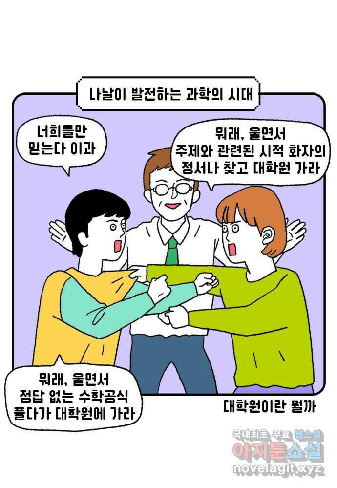 루루라라 우리네 인생 52화 AI 친구 1