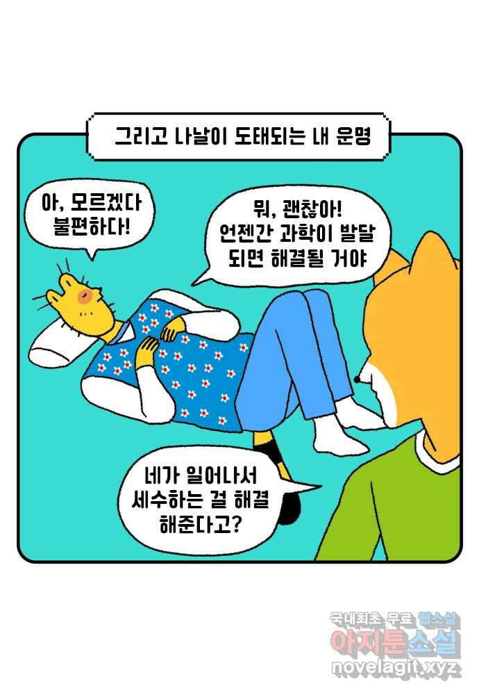 루루라라 우리네 인생 52화 AI 친구 2