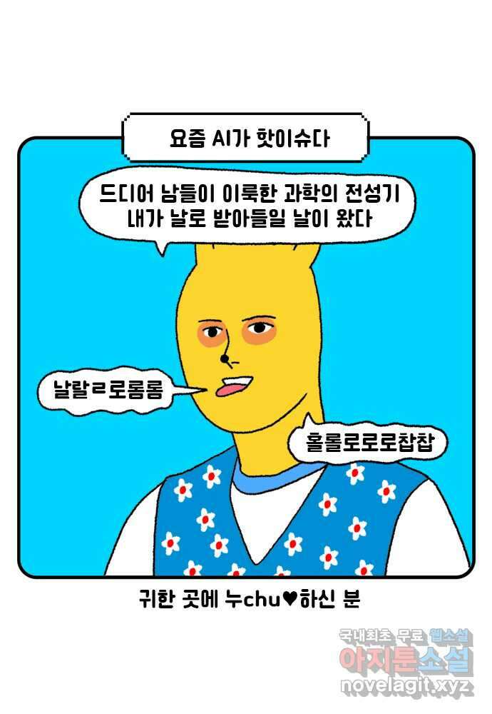 루루라라 우리네 인생 52화 AI 친구 4
