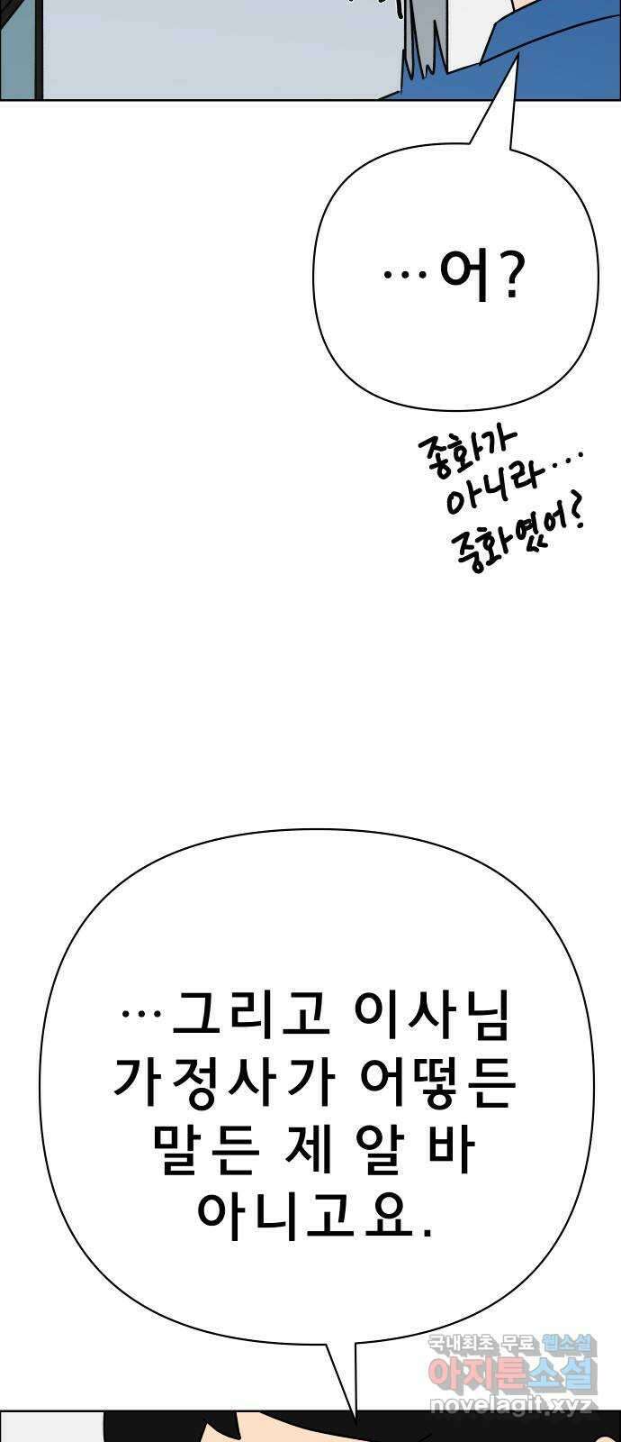 사이다걸 034 : 예스맨(완) 10