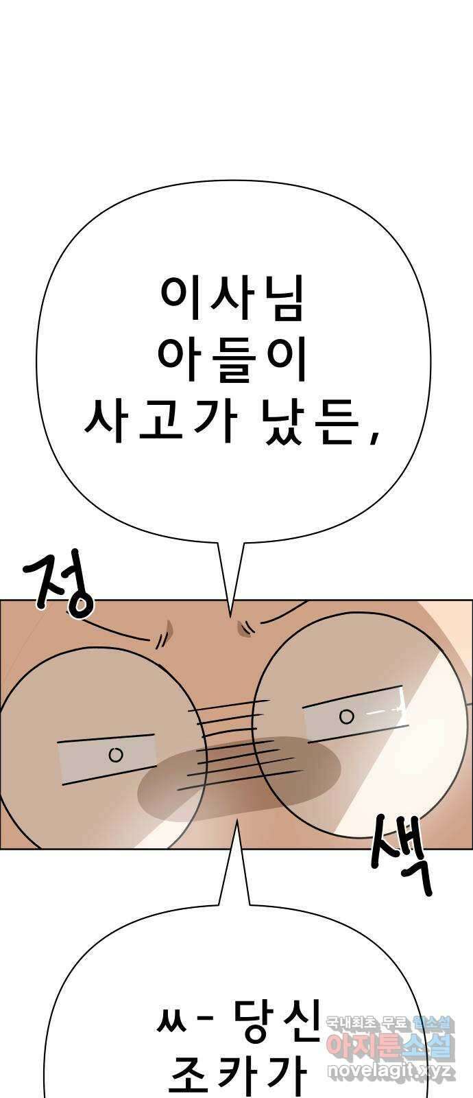 사이다걸 034 : 예스맨(완) 29