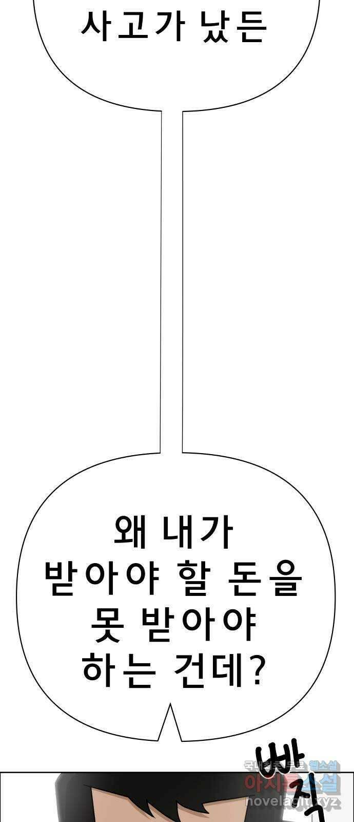 사이다걸 034 : 예스맨(완) 30