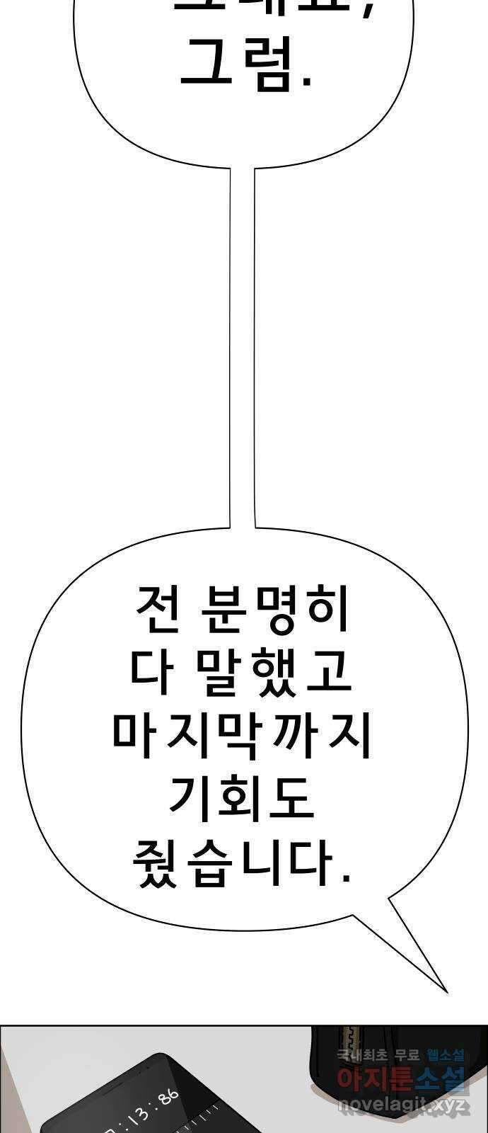 사이다걸 034 : 예스맨(완) 54