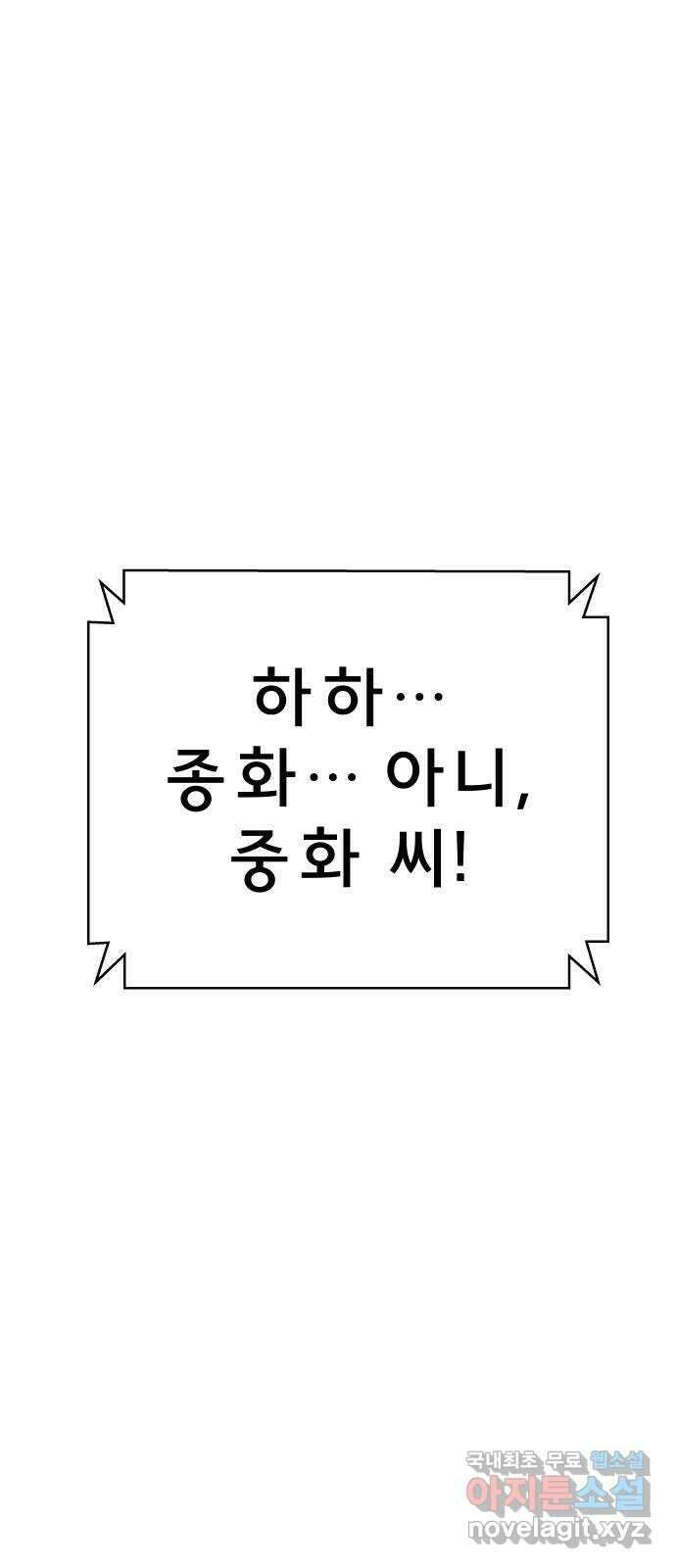 사이다걸 034 : 예스맨(완) 66