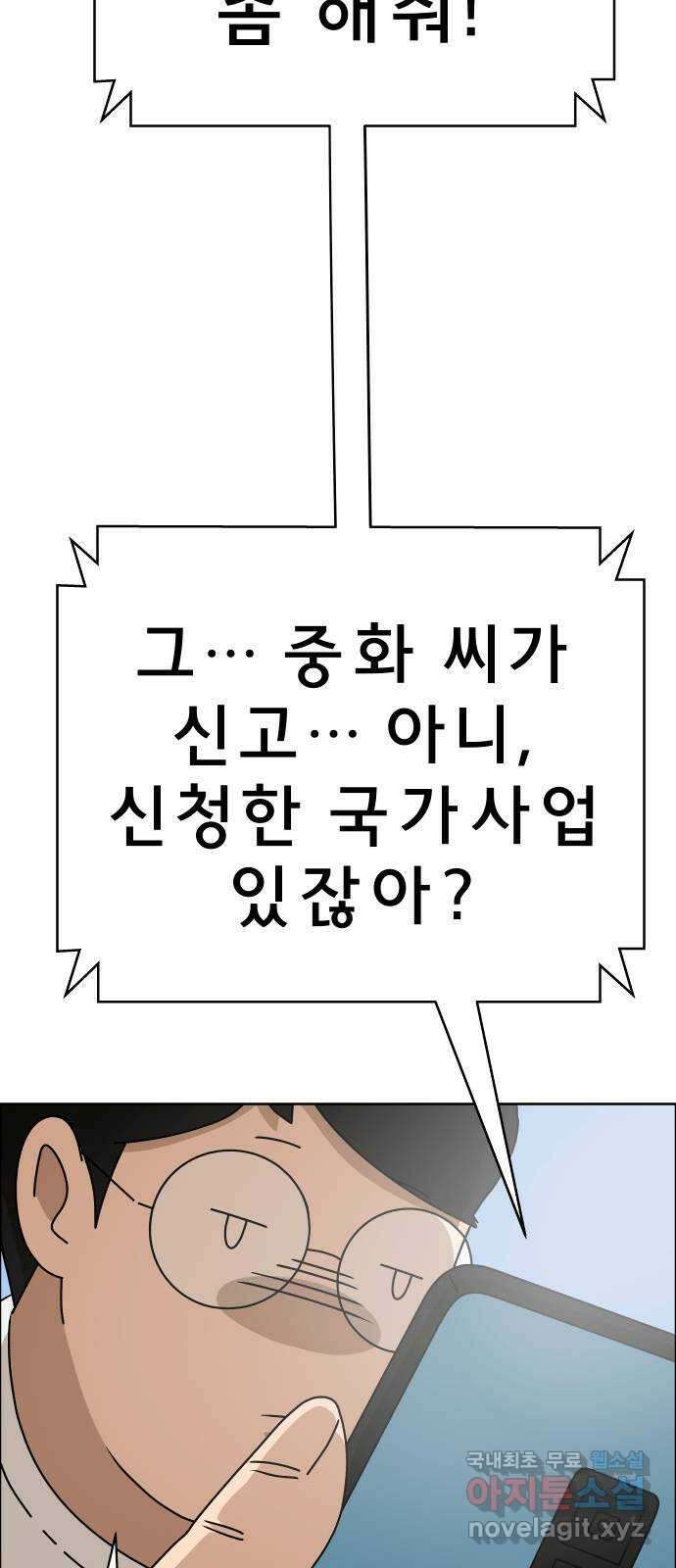 사이다걸 034 : 예스맨(완) 68