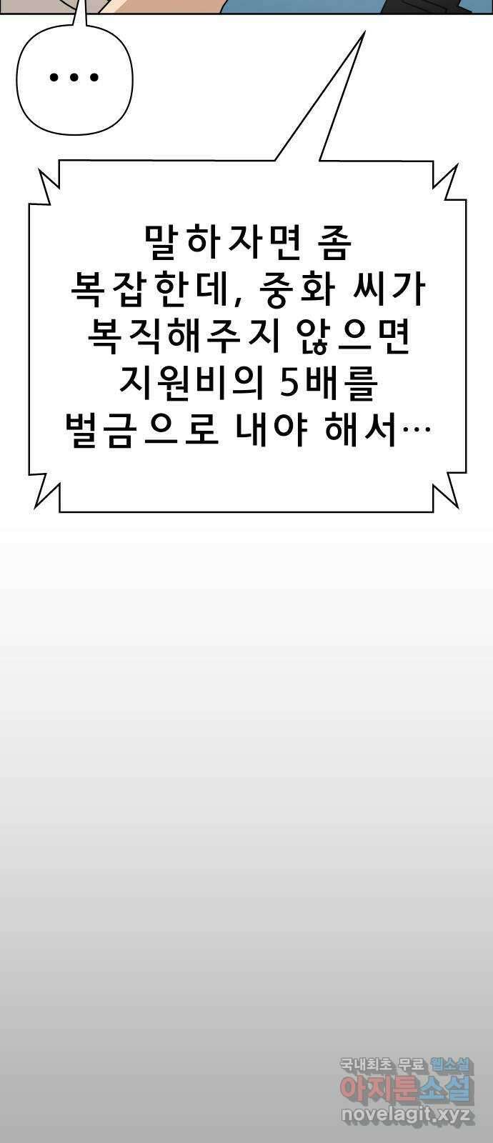 사이다걸 034 : 예스맨(완) 69