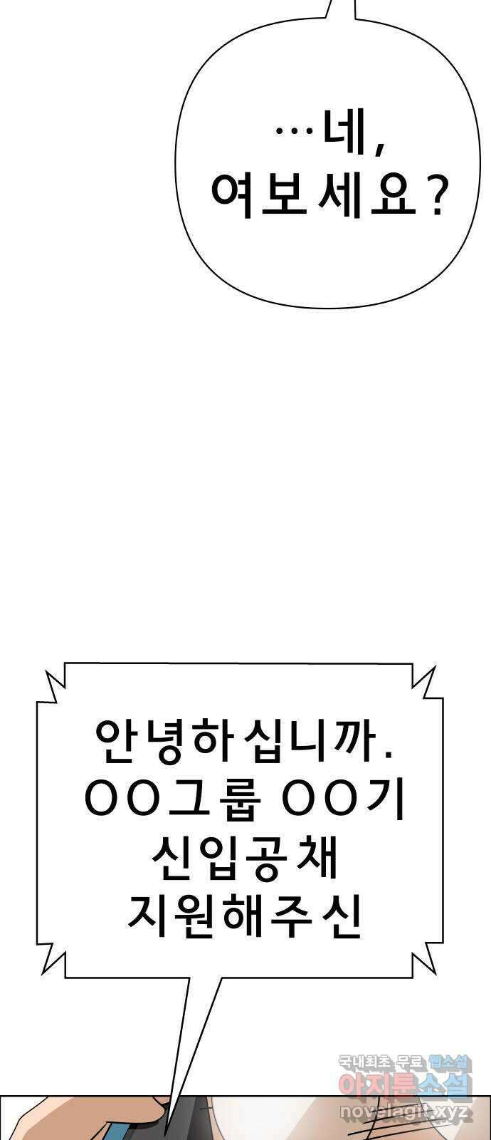 사이다걸 034 : 예스맨(완) 87