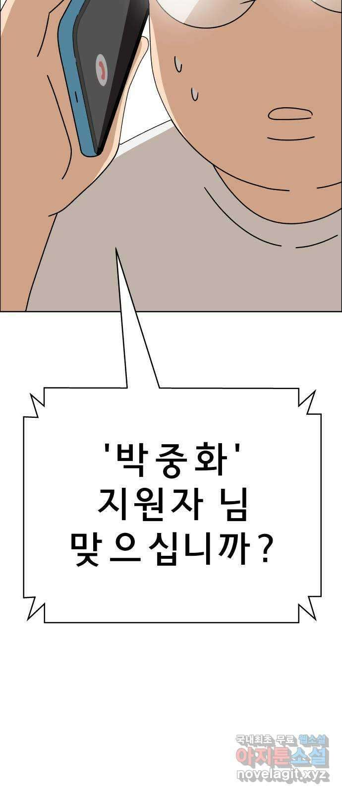 사이다걸 034 : 예스맨(완) 88