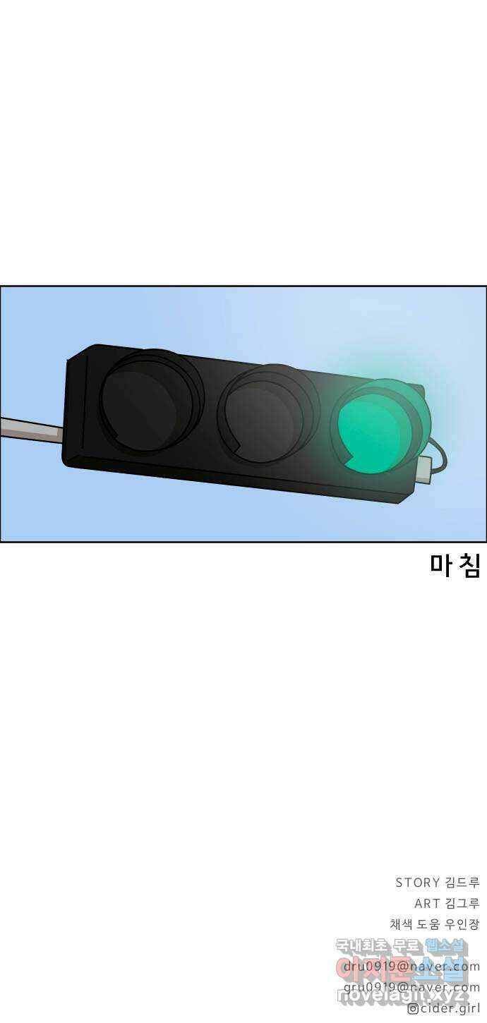 사이다걸 034 : 예스맨(완) 94
