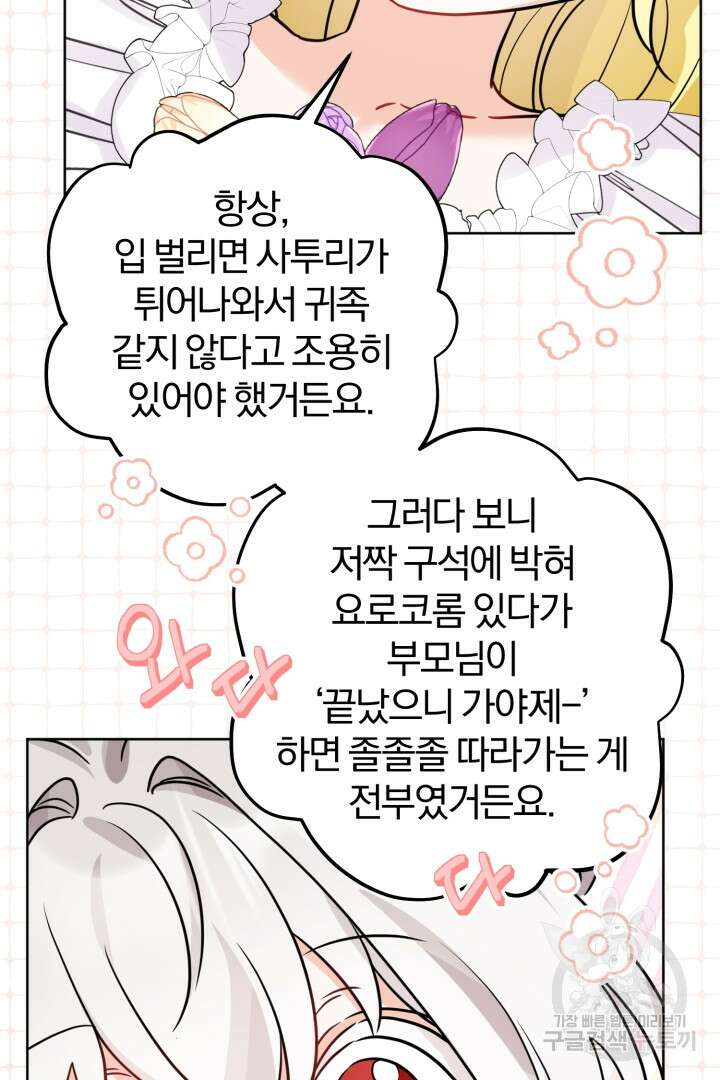 남주가 흑역사를 책임지라고 합니다 14화 7