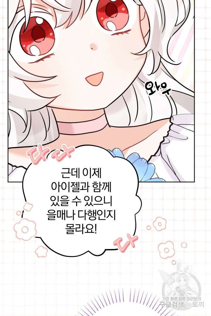 남주가 흑역사를 책임지라고 합니다 14화 8