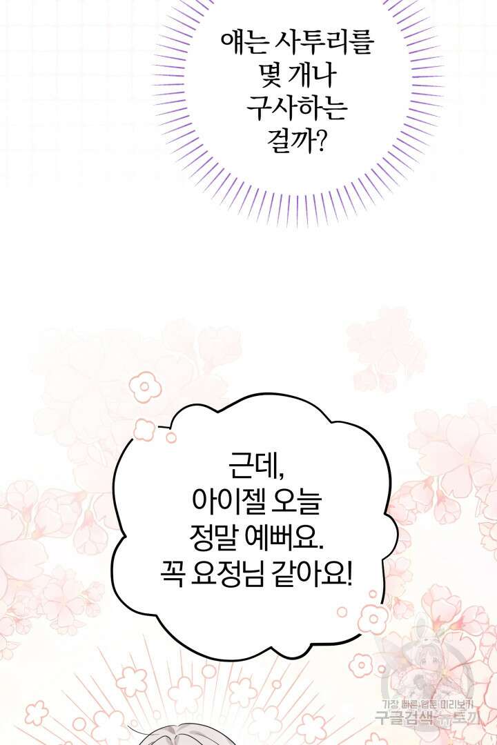 남주가 흑역사를 책임지라고 합니다 14화 9