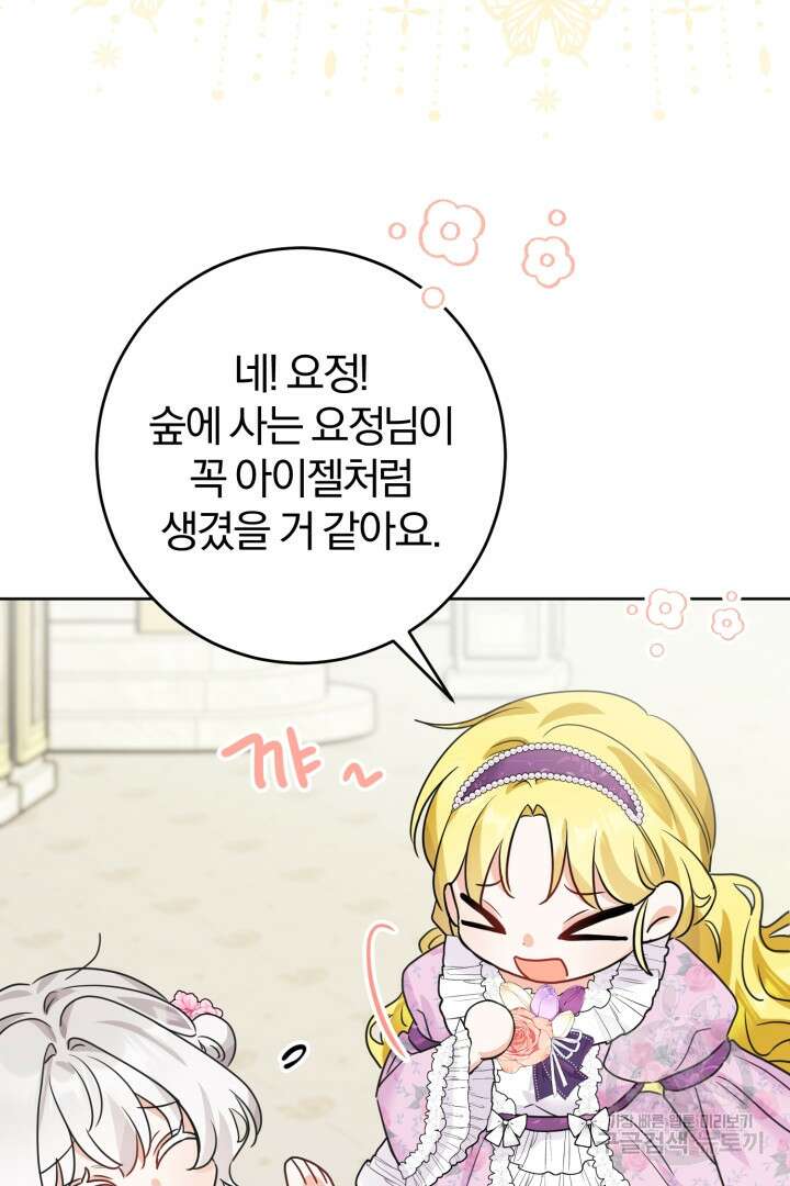 남주가 흑역사를 책임지라고 합니다 14화 12