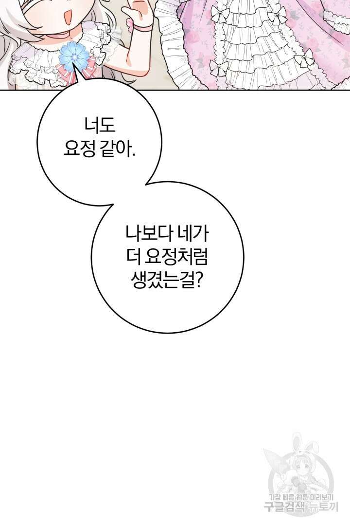 남주가 흑역사를 책임지라고 합니다 14화 13