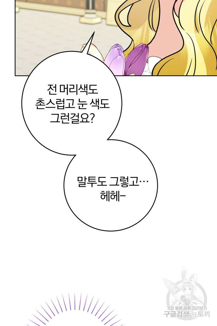 남주가 흑역사를 책임지라고 합니다 14화 15