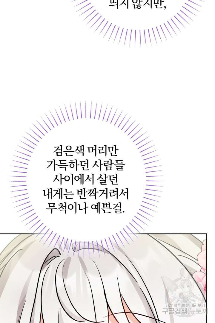 남주가 흑역사를 책임지라고 합니다 14화 17