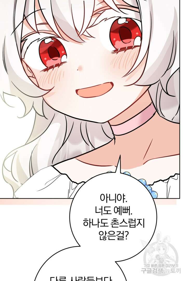 남주가 흑역사를 책임지라고 합니다 14화 18