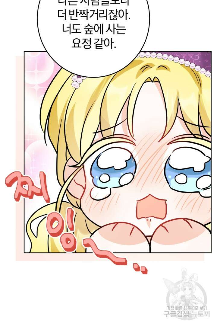 남주가 흑역사를 책임지라고 합니다 14화 19