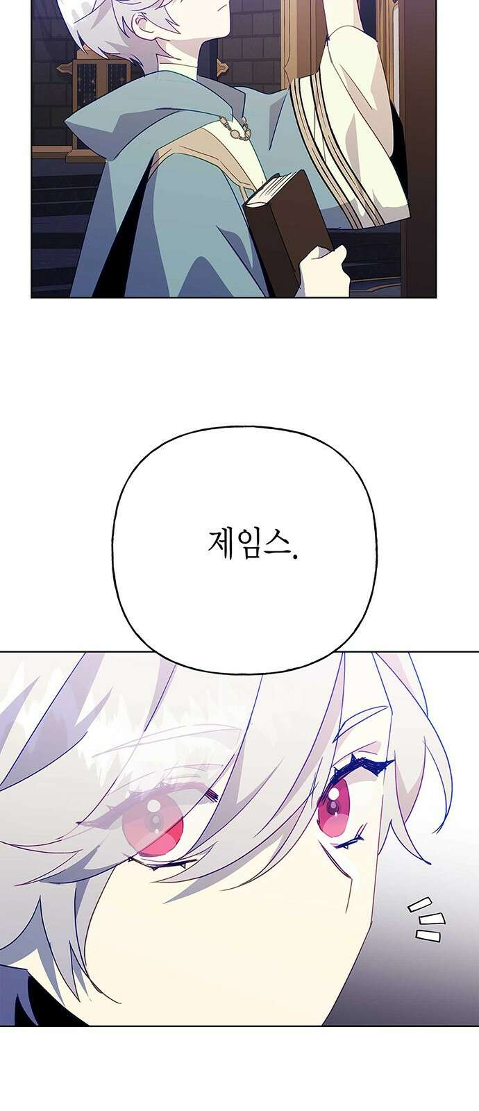 아, 쫌 참으세요 영주님! 80화 3