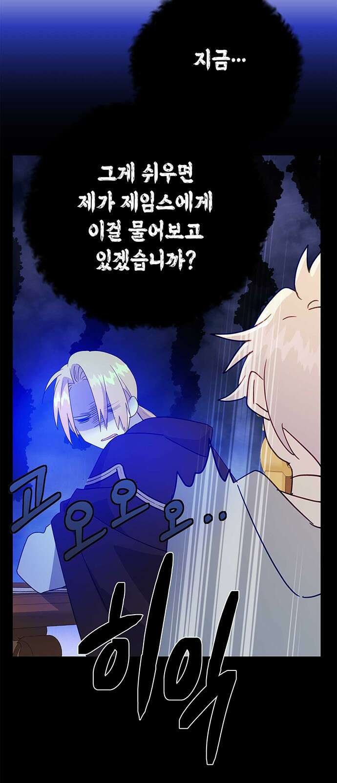 아, 쫌 참으세요 영주님! 80화 6