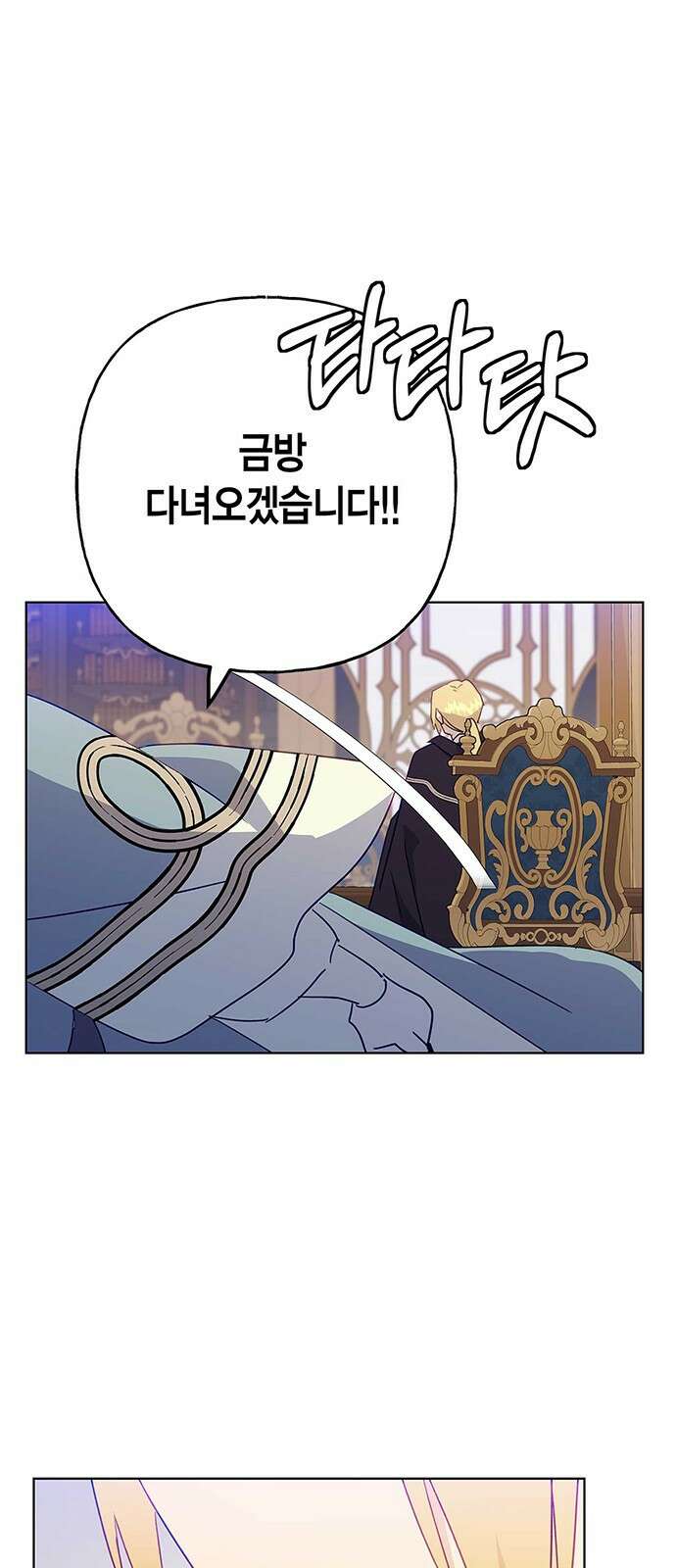 아, 쫌 참으세요 영주님! 80화 8
