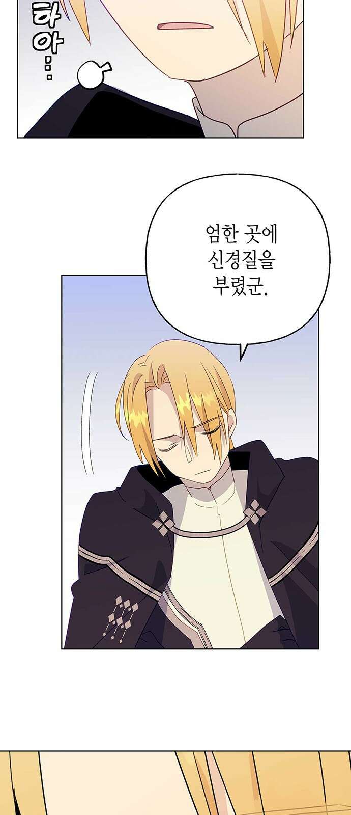 아, 쫌 참으세요 영주님! 80화 9