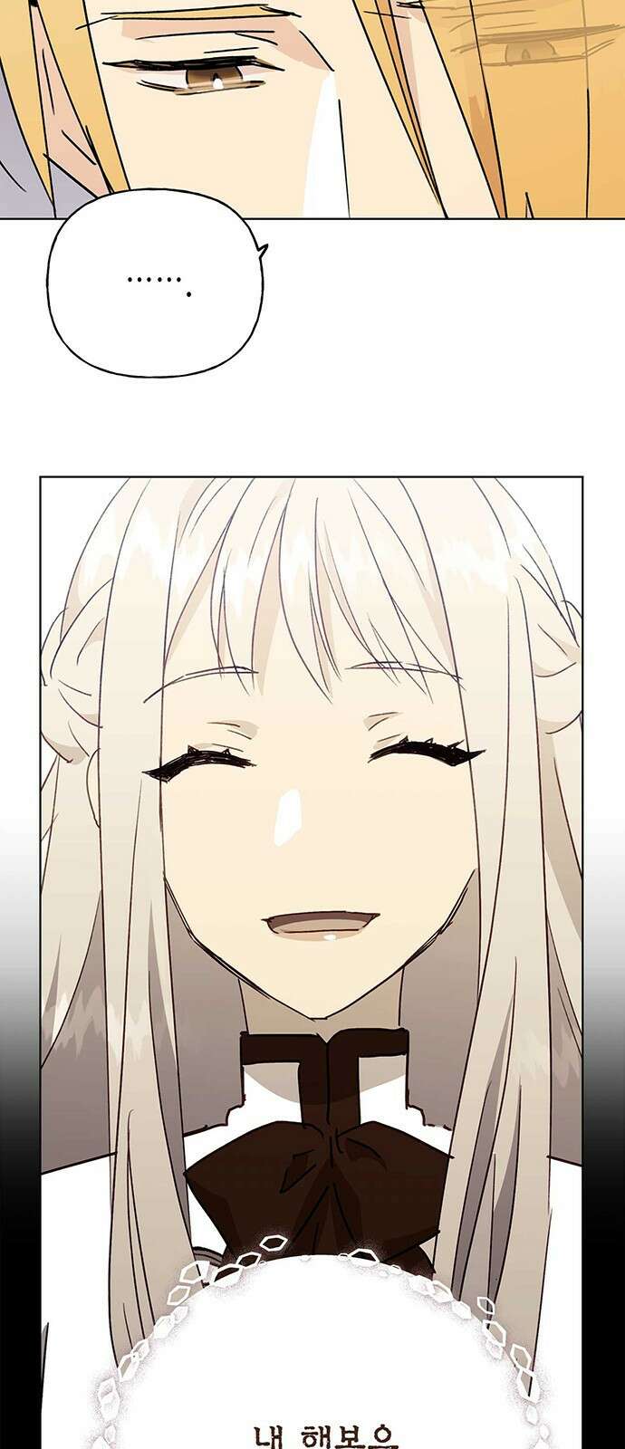 아, 쫌 참으세요 영주님! 80화 10