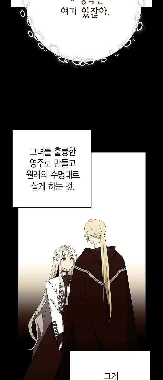 아, 쫌 참으세요 영주님! 80화 11