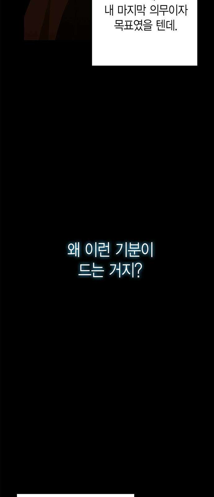 아, 쫌 참으세요 영주님! 80화 12