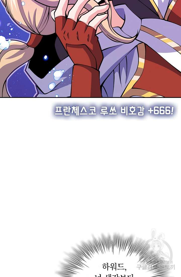악역 플레이어는 강해지고 싶다 344화 6