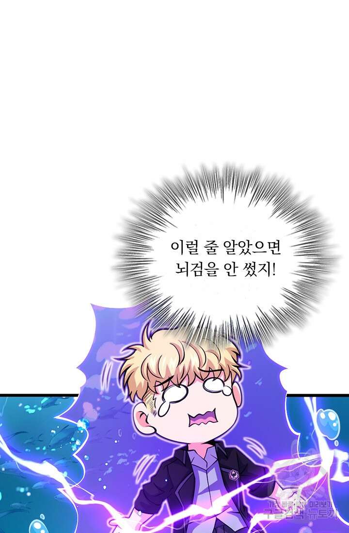 악역 플레이어는 강해지고 싶다 344화 15