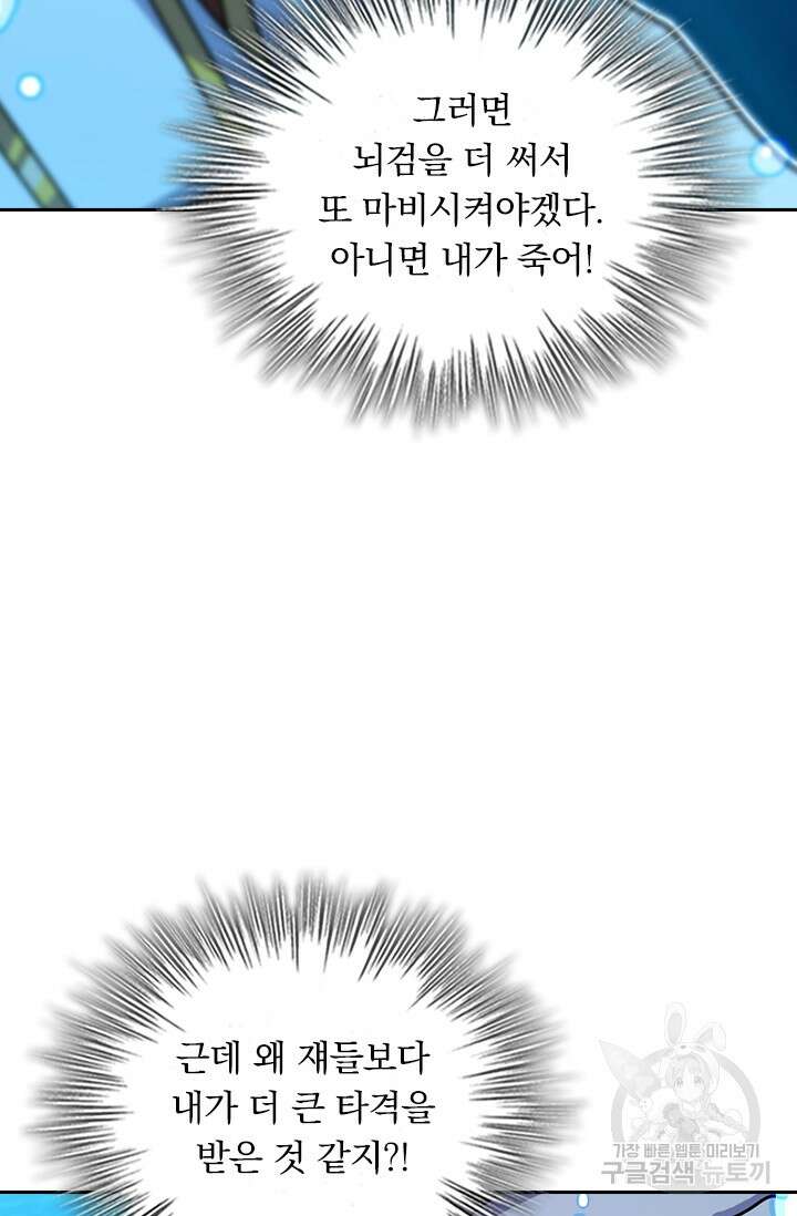 악역 플레이어는 강해지고 싶다 344화 20