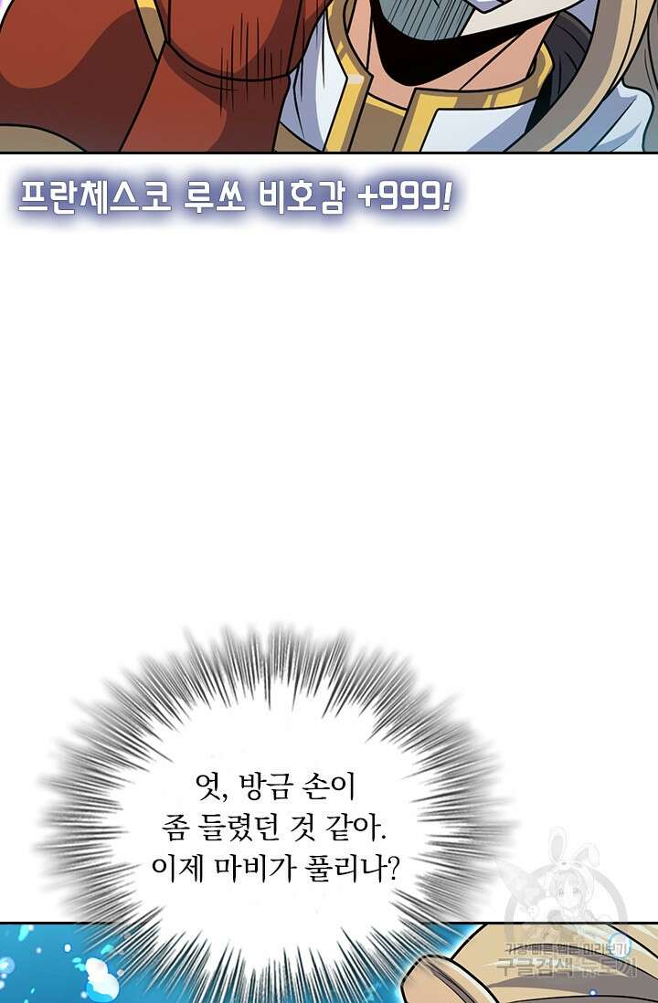 악역 플레이어는 강해지고 싶다 344화 30