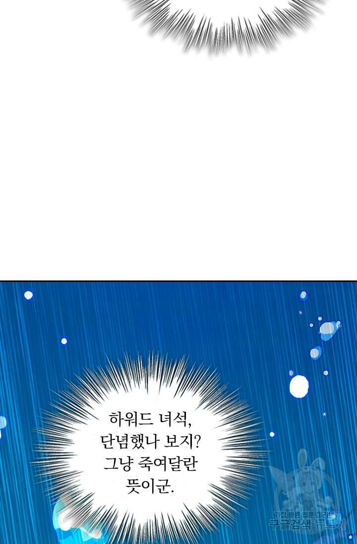 악역 플레이어는 강해지고 싶다 344화 43