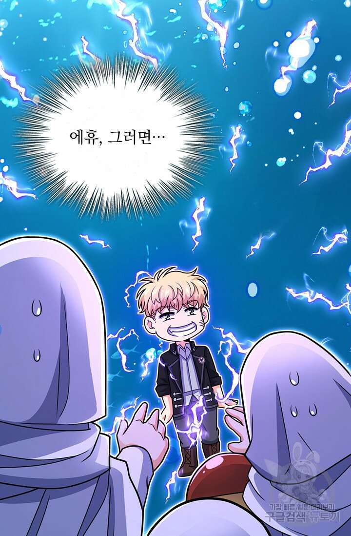악역 플레이어는 강해지고 싶다 344화 46