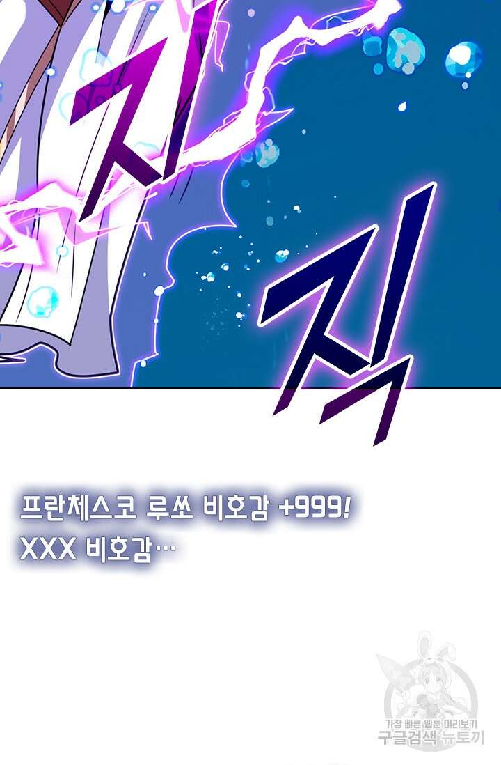 악역 플레이어는 강해지고 싶다 344화 50