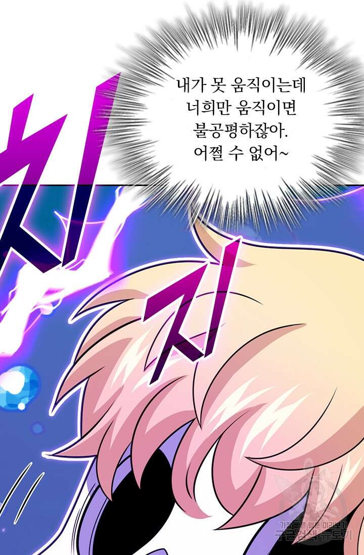 악역 플레이어는 강해지고 싶다 344화 51